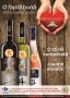 Via Viticola – Sarica Niculitel si Carrefour Romania lanseaza, in exclusivitate in Romania, o campanie caritabila de sustinere a proiectelor Fundatiei Hospice – Casa Sperantei